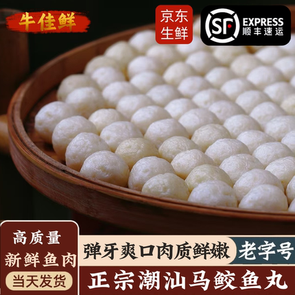 潮汕正宗手打手工马鲛鱼丸装汕头达濠特产烧烤火锅丸子食材2斤装