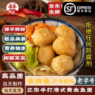 潮汕特产黄金咖喱鱼蛋港式鱼丸新鲜关东煮火锅食材商用海鲜