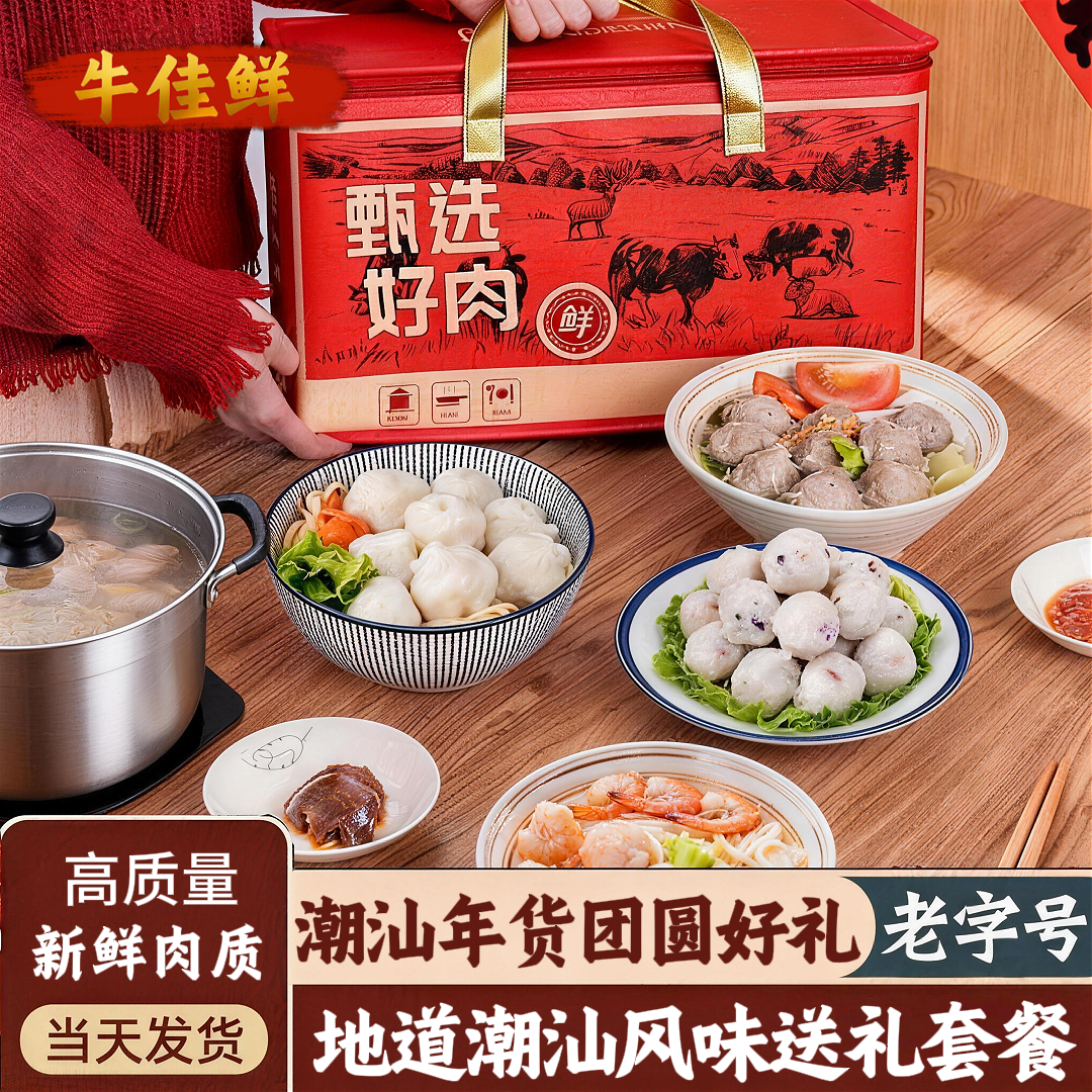 年货潮汕特产牛丸墨鱼丸礼盒