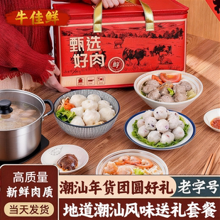 【送礼套餐】年货礼品潮汕特产牛肉丸虾丸墨鱼丸猪肉丸鱼饼礼盒品