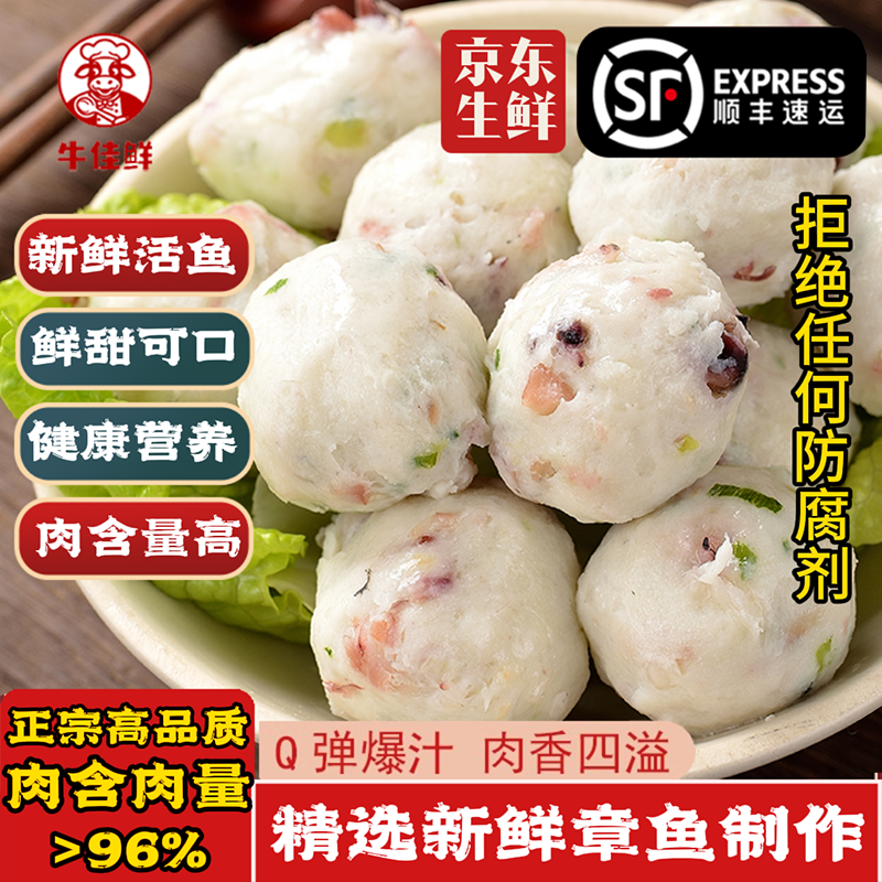 潮汕正宗八爪鱼丸手打海鲜食材