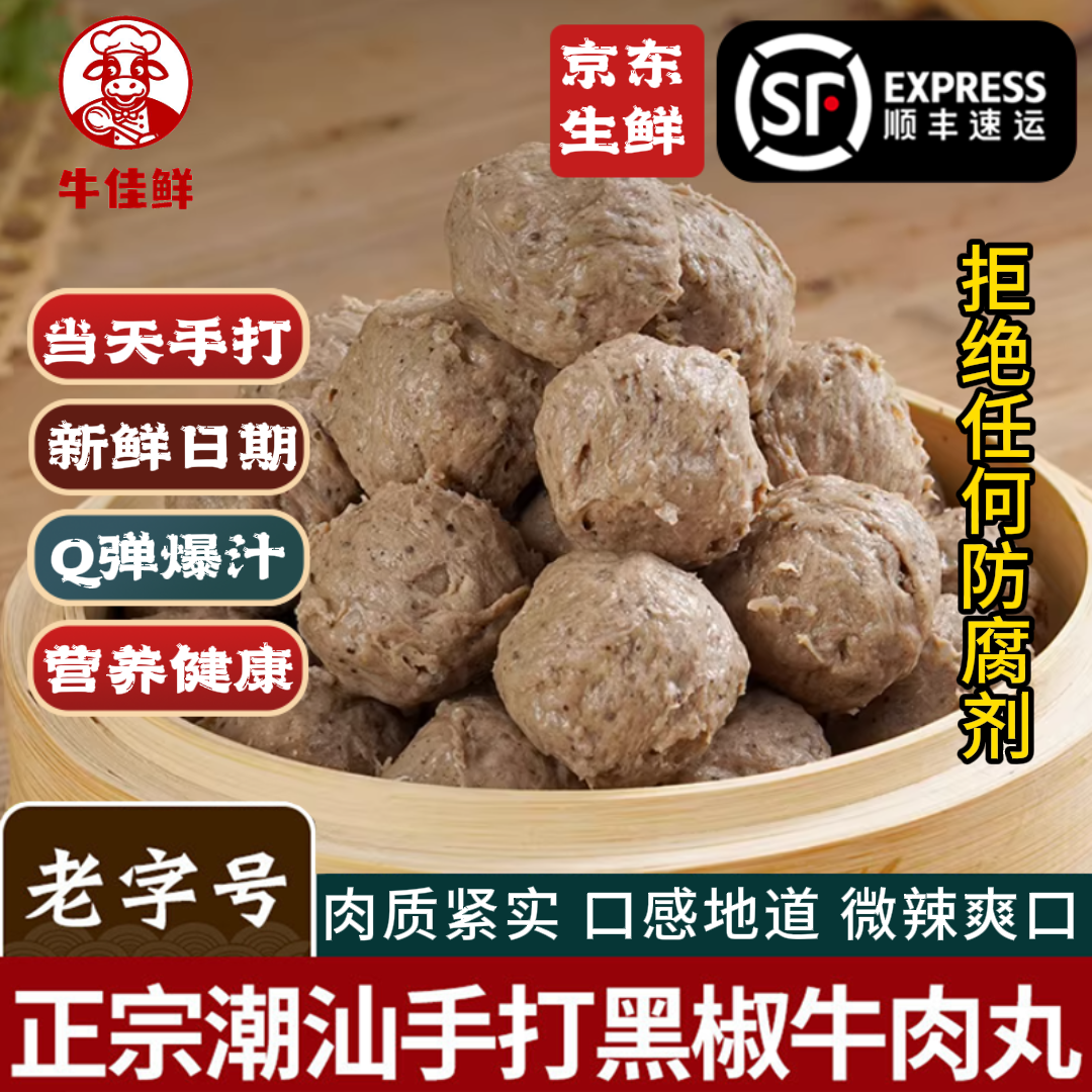 正宗潮汕手打黑椒牛丸火锅烧烤
