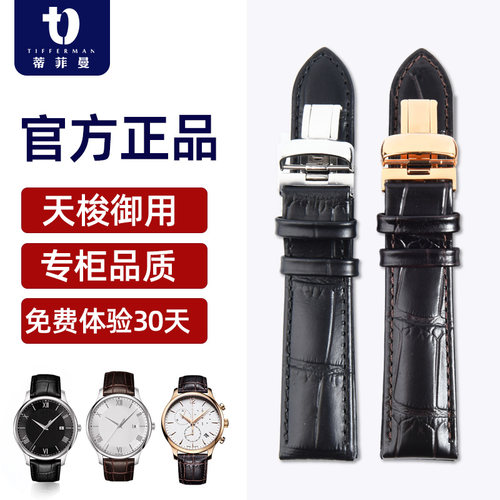 天梭1853俊雅真皮手表带原装男女