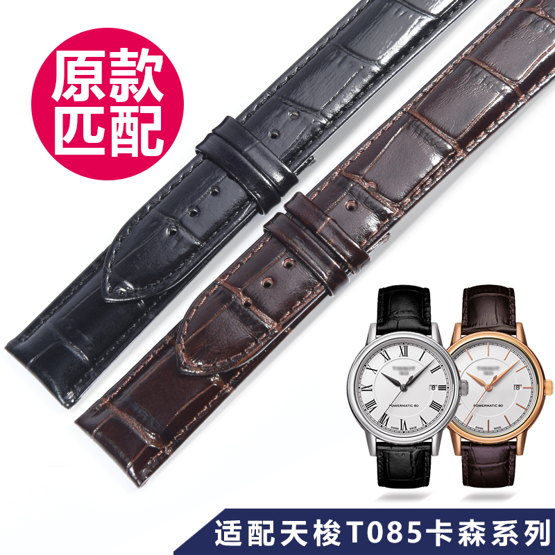天梭卡森手表带真皮1853