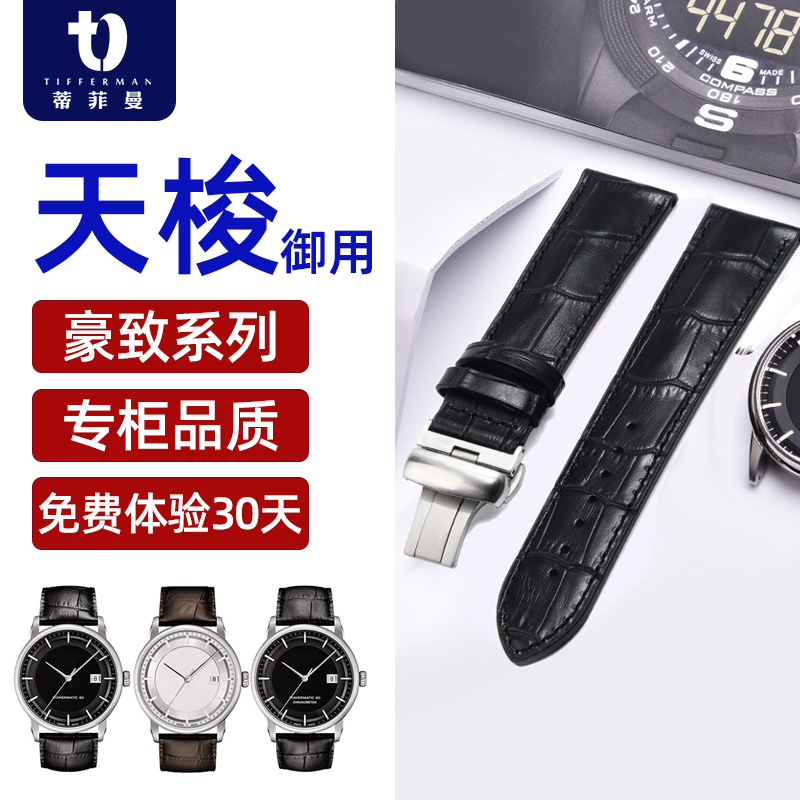 天梭表带真皮1853豪致原装适用