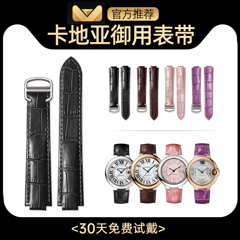 适配卡地亚蓝气球手表带真皮原装