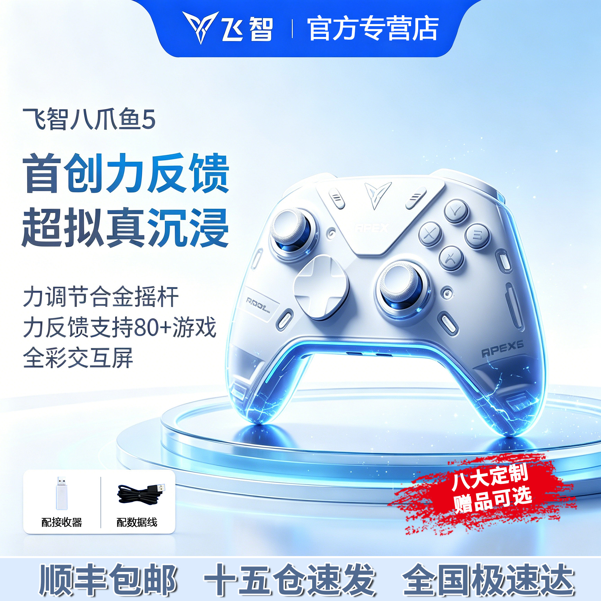 飞智八爪鱼5\4龙珠游戏精英手柄EVA联名xboxNS手机pc电脑steam游戏无线蓝牙手柄ios怪物猎人荒野双影奇境原神