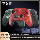 飞智黑武士3Pro游戏手柄王国之泪全无线蓝牙pc电脑ns任天堂switch类xbox全明星街球派对steam原神幻兽帕鲁