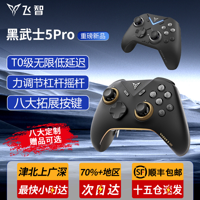 飞智黑武士5pro/4精英游戏手柄pc电脑蓝牙switch2无线手柄steam手柄类似xbox手柄黑神话悟空原神ns任天堂