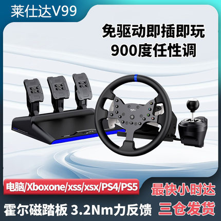 莱仕达v99赛车游戏方向盘汽车模拟驾驶器V10遨游中国欧卡2xbox神力科莎WRC地平线F1游戏机PS5尘埃4拉力赛GT7
