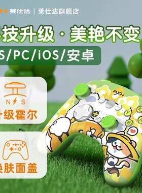 莱仕达P20Pro游戏手柄switch任天堂PXN双人成行pc电脑版steam蓝牙无线摇杆安卓苹果通用手机原神体感手柄Pro