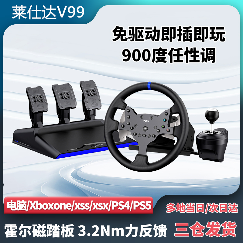 莱仕达v99游戏方向盘PS4/xbox