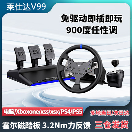 莱仕达v99赛车游戏方向盘汽车模拟驾驶器V10遨游中国欧卡2xbox神力科莎WRC地平线F1游戏机PS5尘埃4拉力赛GT7