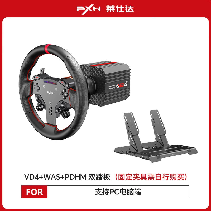 PXN莱仕达VD4游戏方向盘伺服直驱6Nm基座霍尔磁踏板赛车模拟器全套设备PC电脑steam游戏主机外设,电玩/配件/游戏/攻略,方向盘,淘宝优惠券,粉丝福利购,淘宝优惠卷