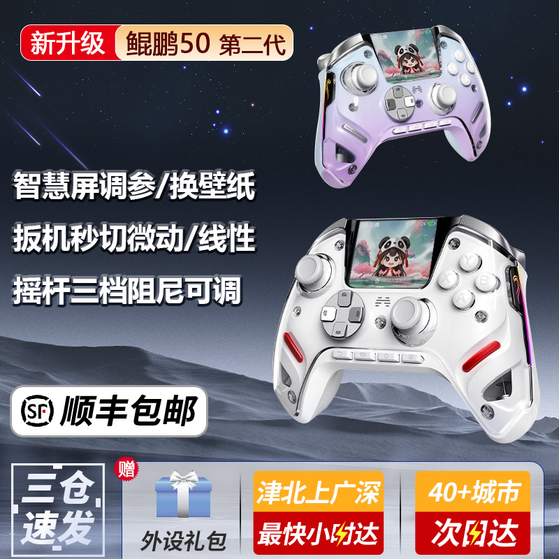 北通鲲鹏50第二代2pc电脑switch游戏pro无线xbox手柄任天堂steam双人成行地平线5手机ipad蓝牙电视黑神话悟空