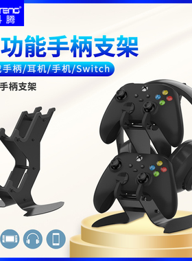 科腾PS4/PS5/PS3手柄耳机支架Xbox OneS/XSX多功能switchPro充电通用竖放收纳手柄展示挂架头戴式耳机支架
