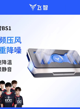飞智BS2pro压风式笔记本散热底座BS1电脑散热器静音降噪风扇游戏本专用散热神器可防尘支架涡轮压风制冷降温