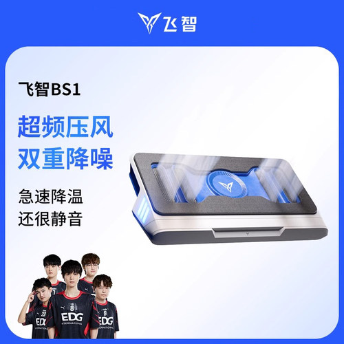 飞智BS2pro压风式笔记本散热底座BS1电脑散热器静音降噪风扇游戏本专用散热神器可防尘支架涡轮压风制冷降温