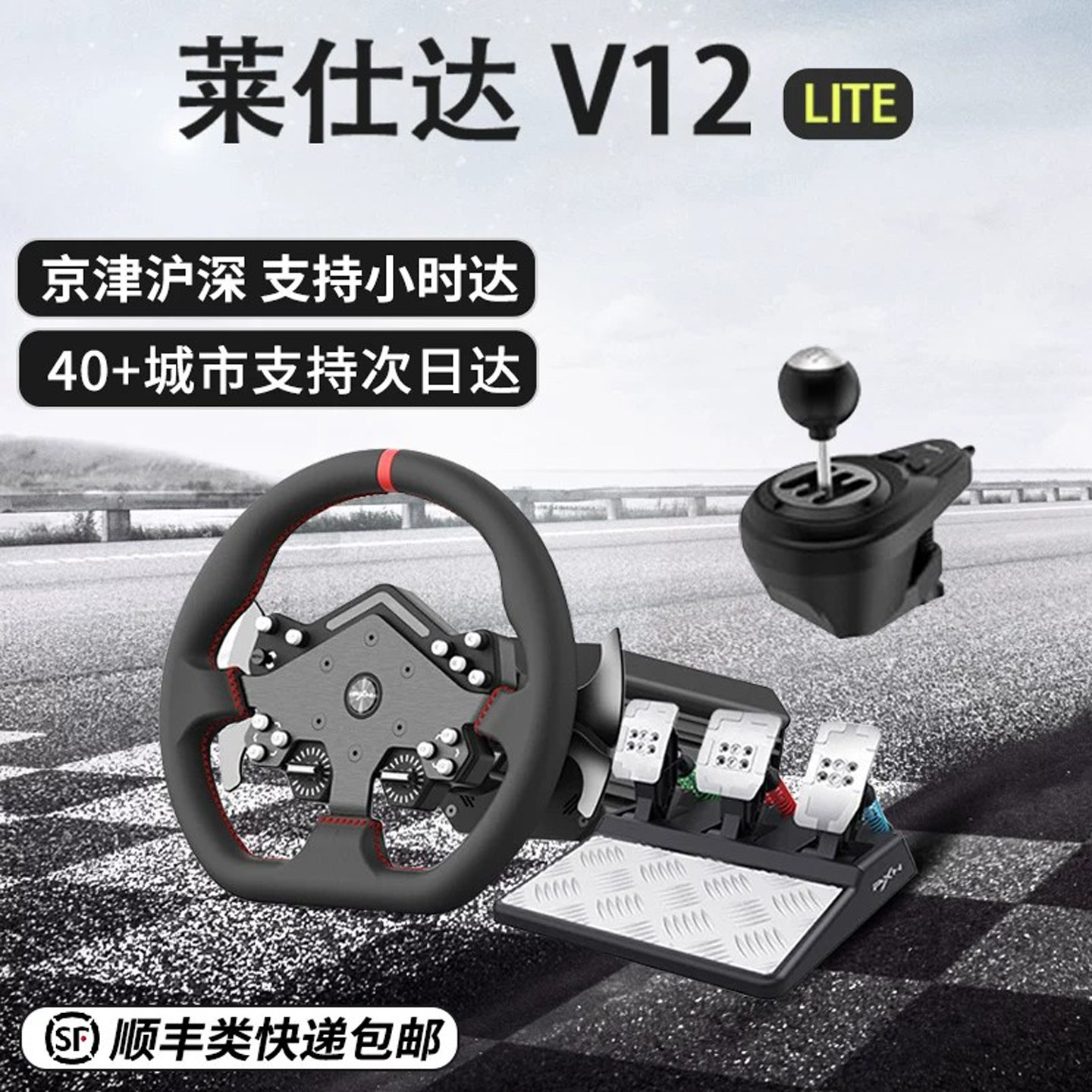 莱仕达V12lite赛车游戏方向盘直驱模拟器PS4/5地平线电脑游戏XBOX主机神力科莎GT7欧卡2尘埃拉力赛F12022WRC