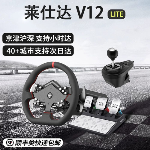 莱仕达V12lite直驱方向盘PS5XBOX