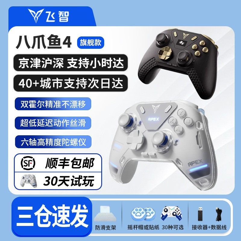 原神卡片飞智八爪鱼4游戏精英手柄EVA联名xboxswitch手机pc电脑steam游戏无线蓝牙手柄ios怪物猎人荒野双影奇境原神