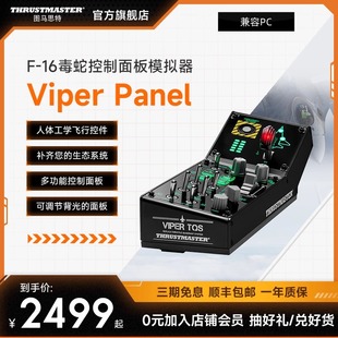 16专用飞行模拟器系列 U.S.AIRFORCE 兼容PC 美工空军官方授权适配疣猪摇杆 Viper TQS 图马思特新品