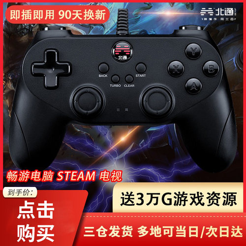 蝙蝠有线北通电脑游戏手柄模拟器