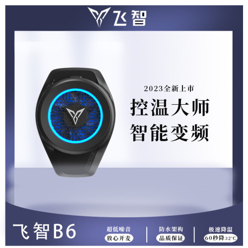 飞智B6苹果安卓手机背夹散热器