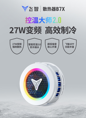 飞智B9X磁吸款B8X手机散热器电竞专用半导体降温神器适用于oppo苹果安卓华为小米ipad平板制冷神器红魔黑鲨