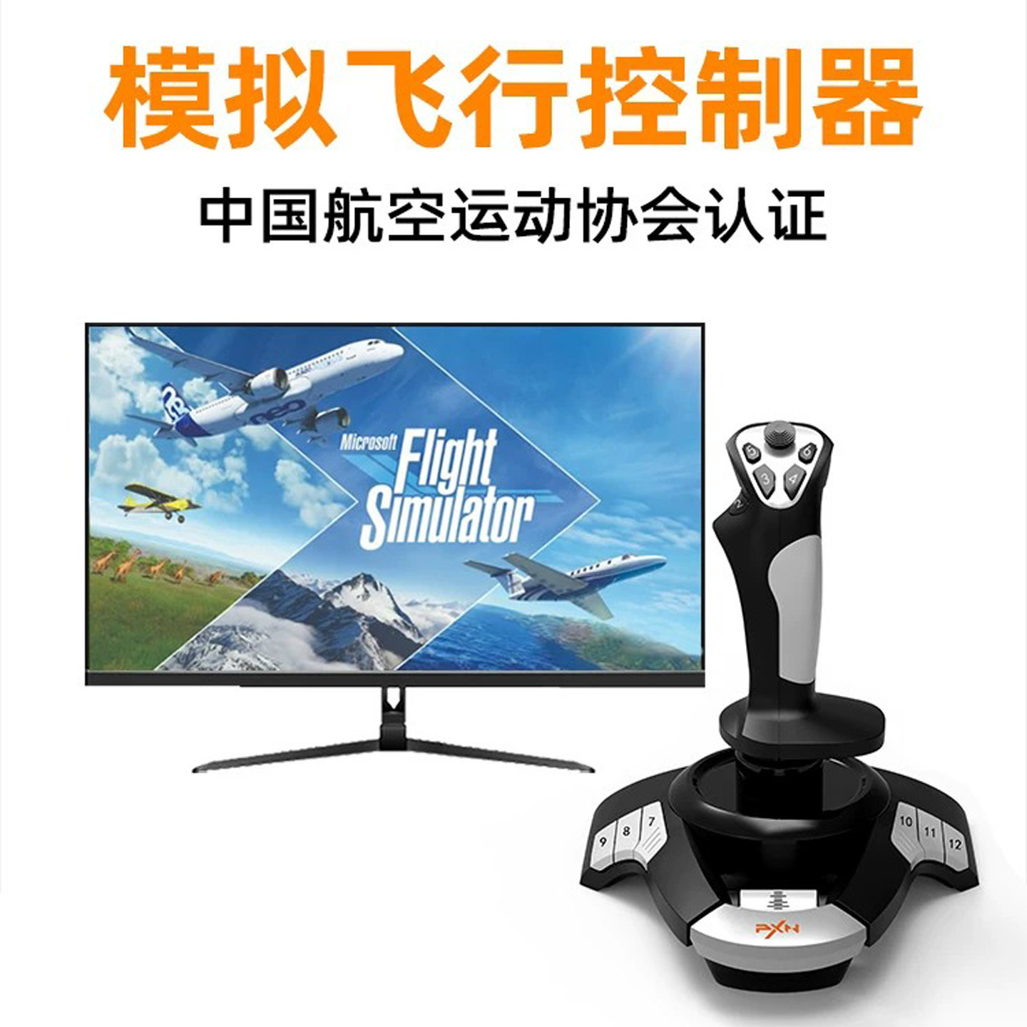 莱仕达F16模拟飞行微软2020摇杆皇牌空战XPlane11战争雷霆Pro战机世界电脑pc手柄航空认证民航DCS飞机操纵杆