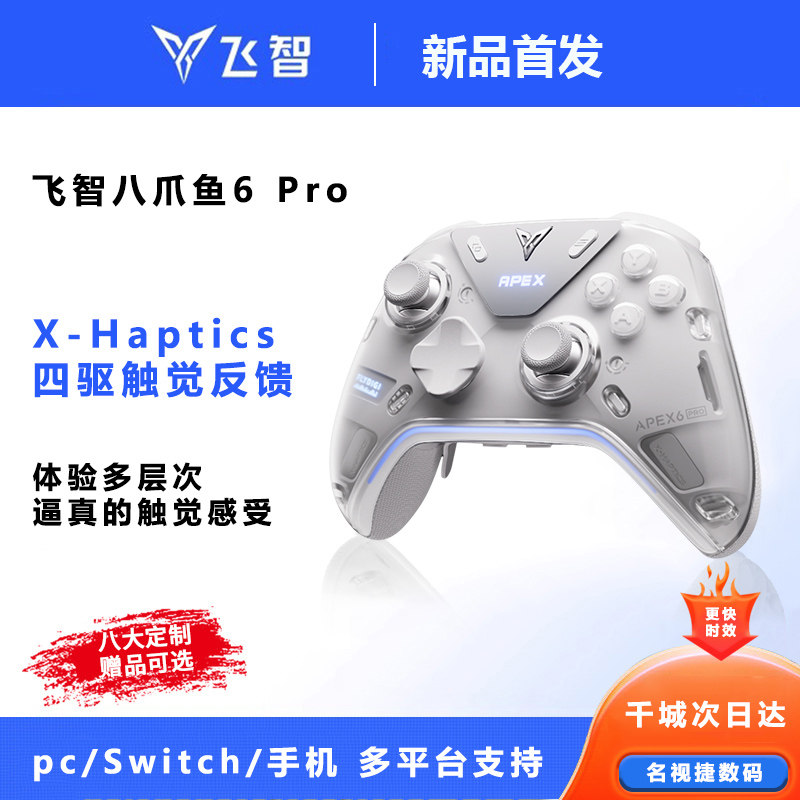 飞智八爪鱼6PRO/5龙珠力反馈精英手柄黑神话游戏手柄pc电脑版switch手柄无线蓝牙steam手柄类似xbox绝区零