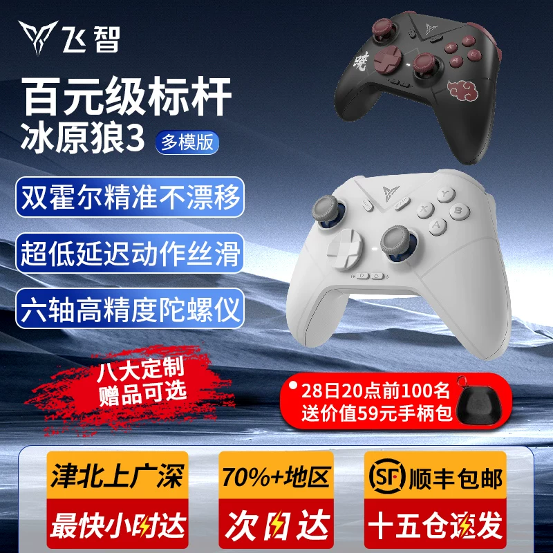 Feizhi direwolf 4th generation 3rd generation Hall joystick game controller Naruto pcXbox computer wireless Bluetooth black myth Goku NS Nintendo Switch2 mobile phone ipad original god black myth