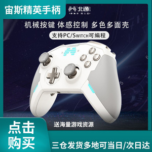 北通宙斯白金T6精英机械游戏手柄switch暗黑破坏神不朽只狼xbox电脑pc版无线有线NBAps任天堂ns原神pro