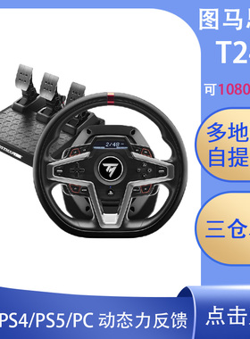 图马思特T248P方向盘斯特模拟赛车游戏模拟器PS5/4电脑PC力反馈248欧卡2欧洲卡车GT7地平线5尘埃WRC神力科莎