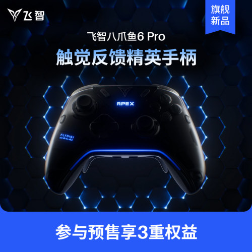 【预售】飞智八爪鱼6pro