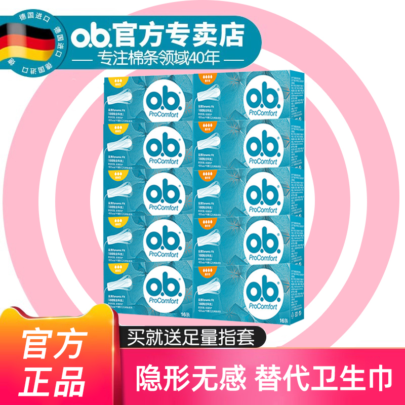 强生ob卫生棉条指入夜用防漏内置量多型姨妈卫生巾月经棉棒非导管