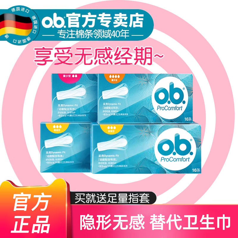 强生ob卫生棉条量多型月经内置姨妈巾可游泳女卫生巾防漏进口4盒
