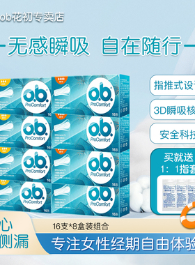 强生ob卫生棉条指入夜用防漏量多内置式姨妈卫生巾月经可游泳8盒
