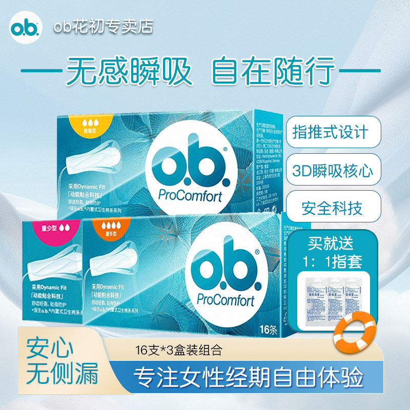 强生ob夜用量多型卫生棉条导管式图片