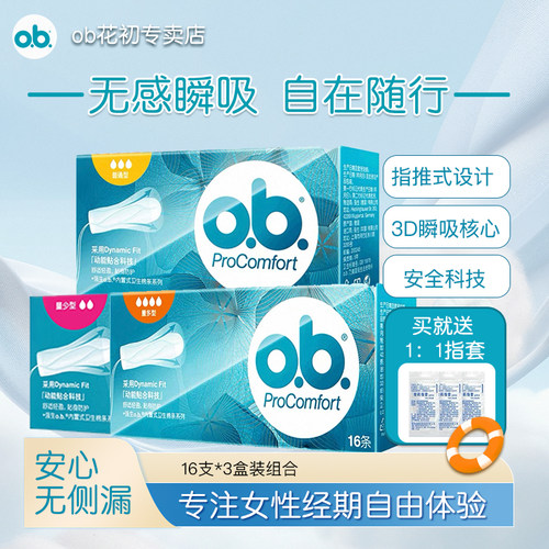 强生ob夜用量多型卫生棉条导管式