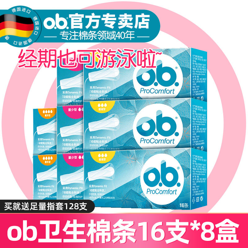 强生ob卫生棉条德国进口指入式内置式无感卫生巾经期混合8盒装