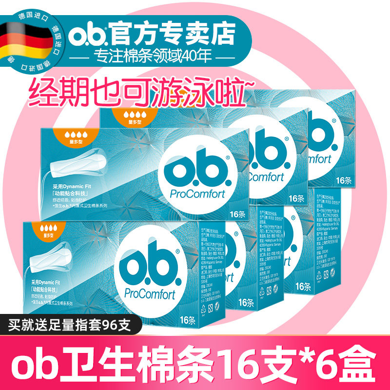强生ob内置卫生棉条塞的卫生巾非导管式姨妈棉棒日用夜用游泳专用