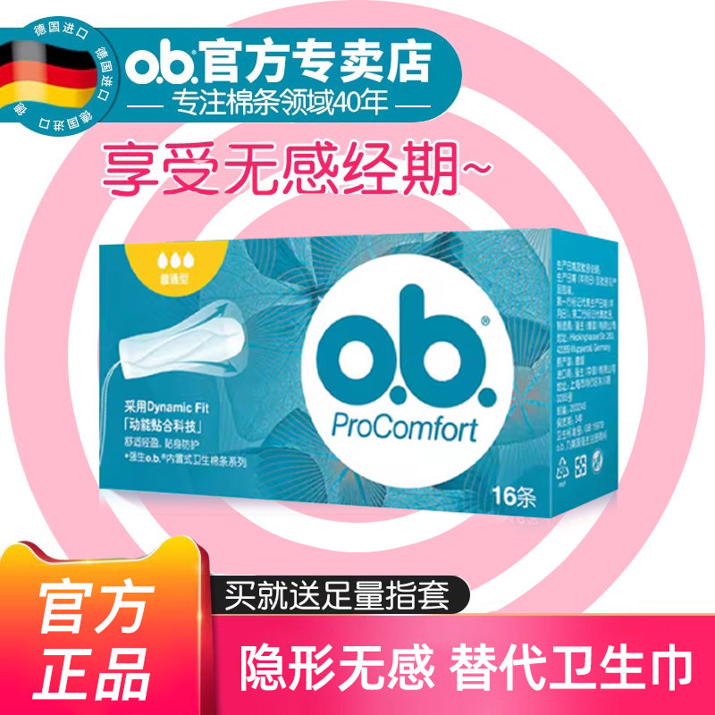 强生ob卫生棉条指入式夜用量多型女月经棉条卫生巾旗舰店官方正品