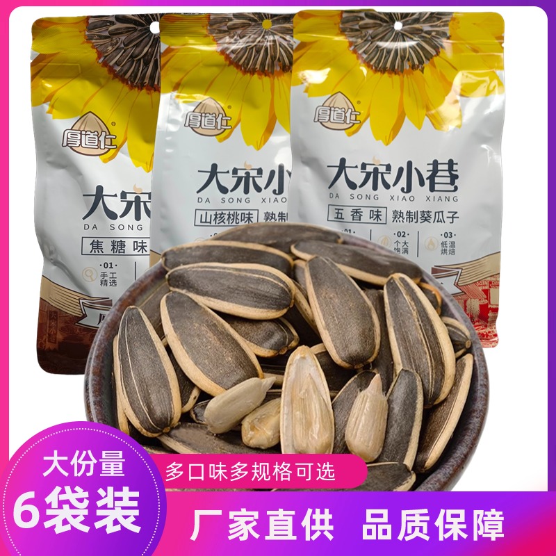 厚道仁瓜子坚果炒货山核桃焦糖五香味葵花籽年货网红休闲零食袋装