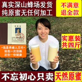 蜂蜜纯正天然无添加椴树雪蜜洋槐百花蜜农家自产野生土蜂成熟原蜜