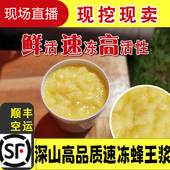 东北百花椴树速冻蜂王浆蜂皇浆蜂场直发500g鲜活滋补