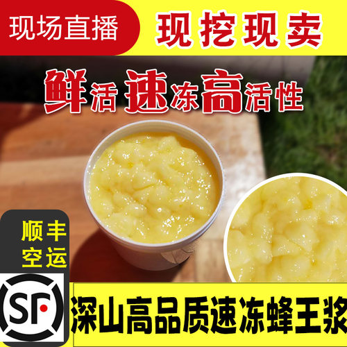 东北百花椴树速冻蜂王浆蜂皇浆蜂场直发500g鲜活滋补 - 封面