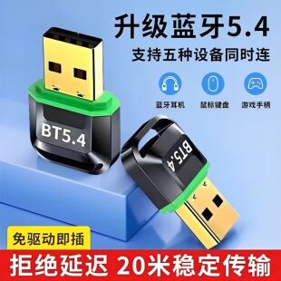 无线键盘鼠标万能接收器蓝牙适配器外接台式笔记本耳机音响通用