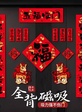 春联对联2026新款马年高级感过节全磁吸免胶家用福字礼盒装入户DH