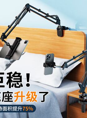 2026床上手机懒人支架床头新款平板iPadPro支架桌面悬臂旋转拍摄